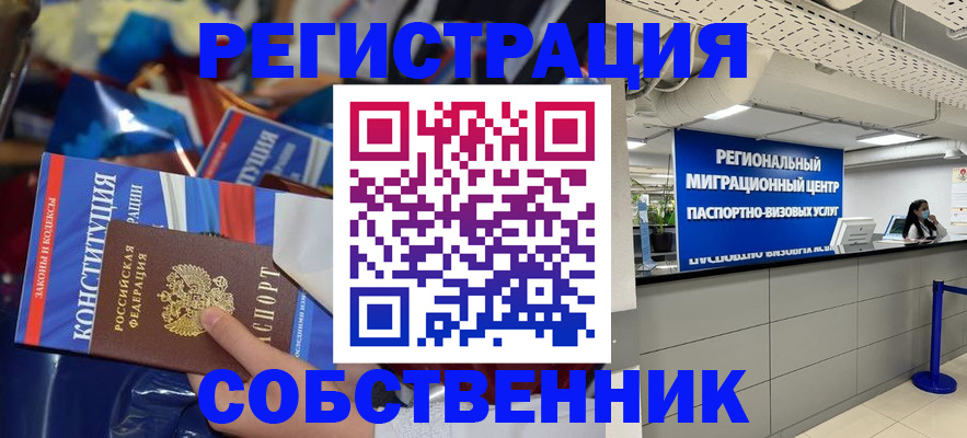 адрес временного пребывания в Дедовске