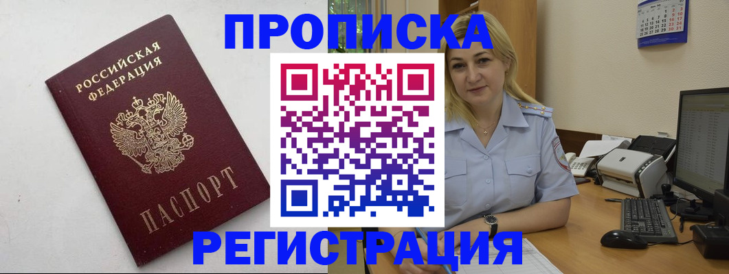 помощь с пропиской иностранцев в Дедовске