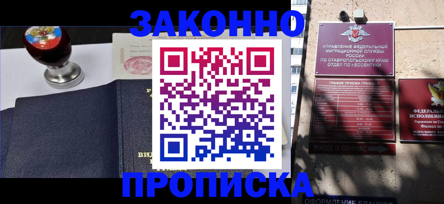 оформление постоянной прописки в Дедовске