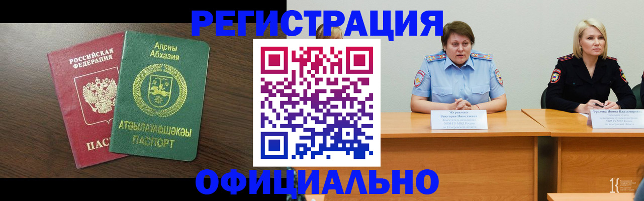 временная регистрация в Дедовске