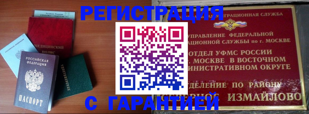 прописка для работы в Дедовске