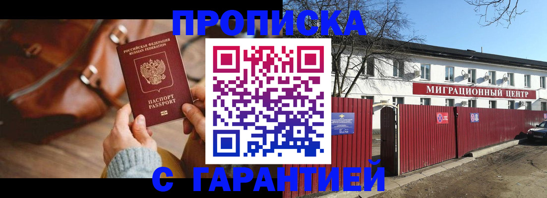 временная регистрация на год в Дедовске